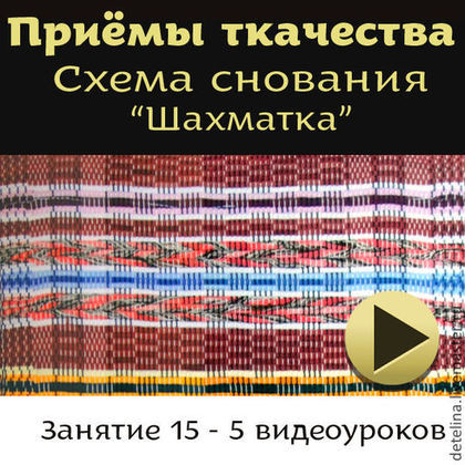Схема снования основы Шахматка - Сурис (2014)_0.jpg
